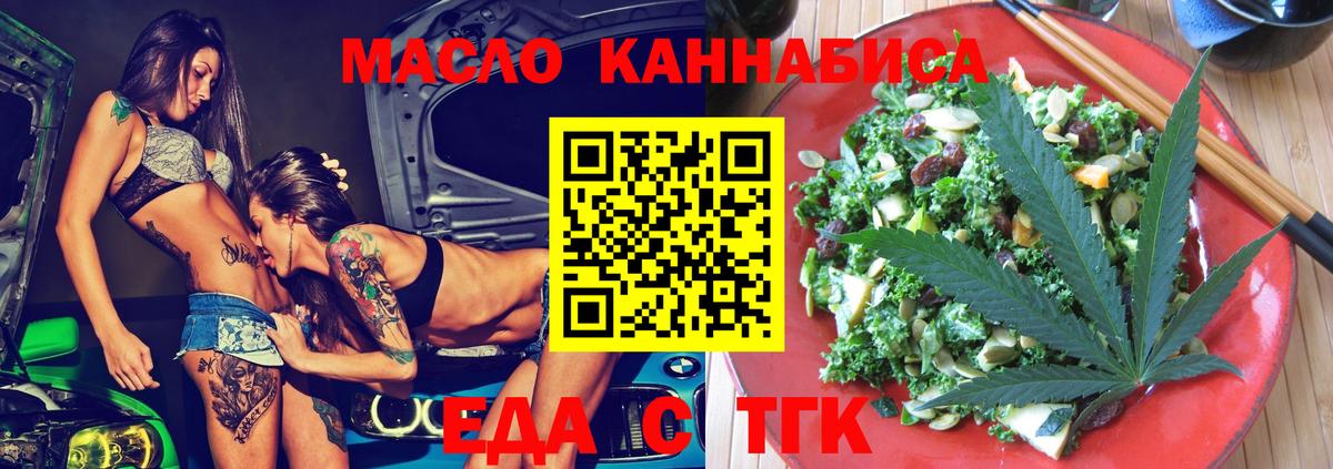 Еда ТГК конопля  Вход с VPN  Славгород 