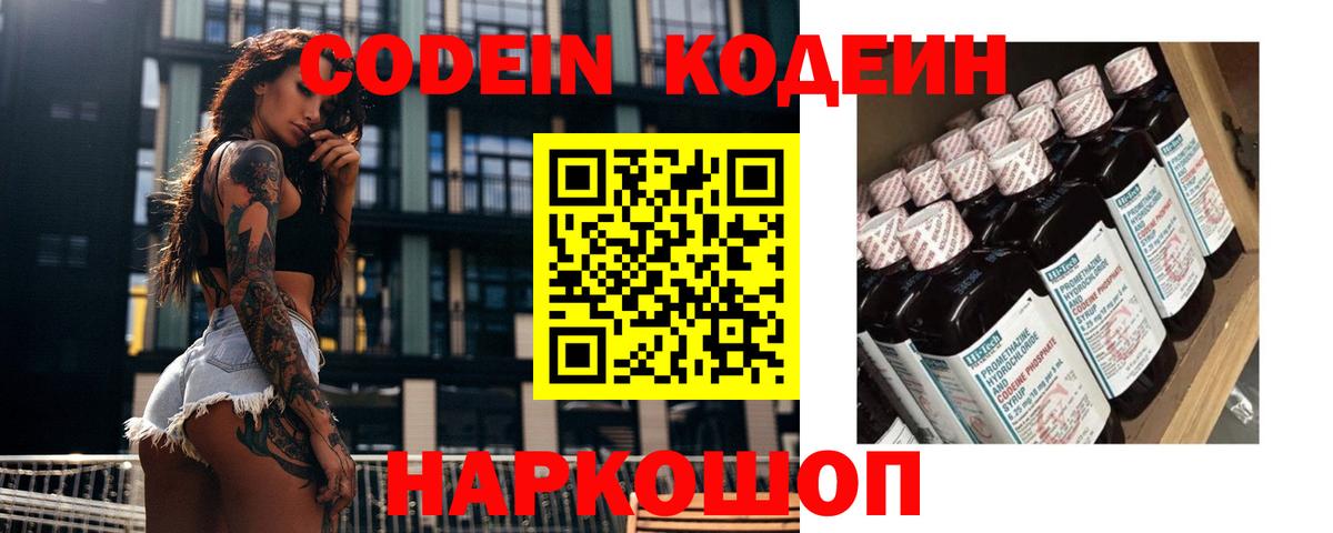 Славгород  Кодеин Purple Drank  Вход с VPN 