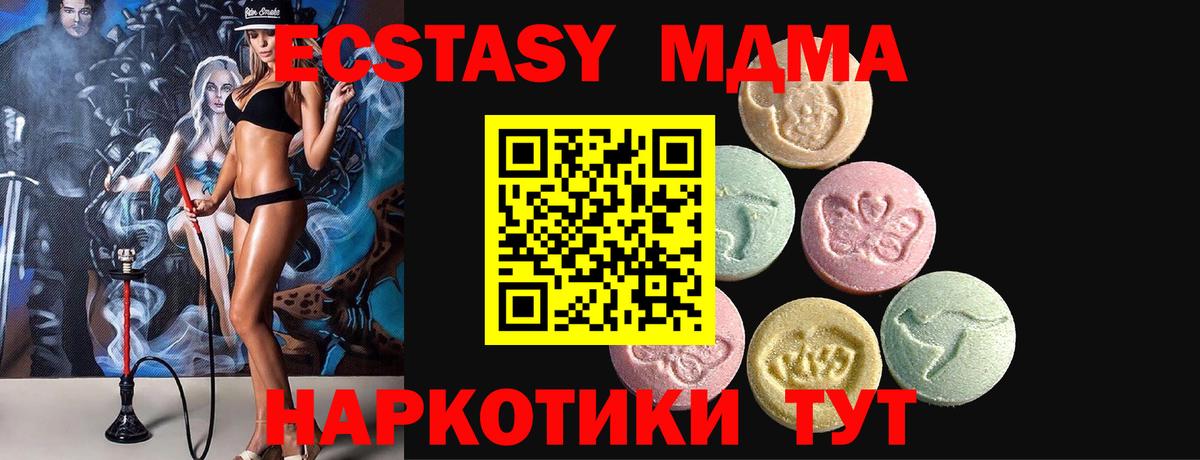 Экстази MDMA  Вход с VPN  Славгород  Экстази  Экстази XTC 