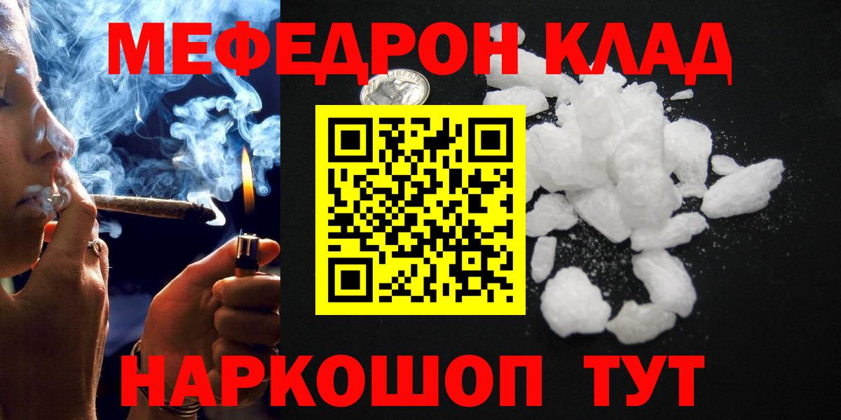 Меф мяу мяу мука Славгород